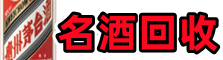 云浮市优财烟酒回收店