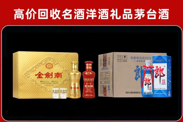 云浮市回收剑南春酒